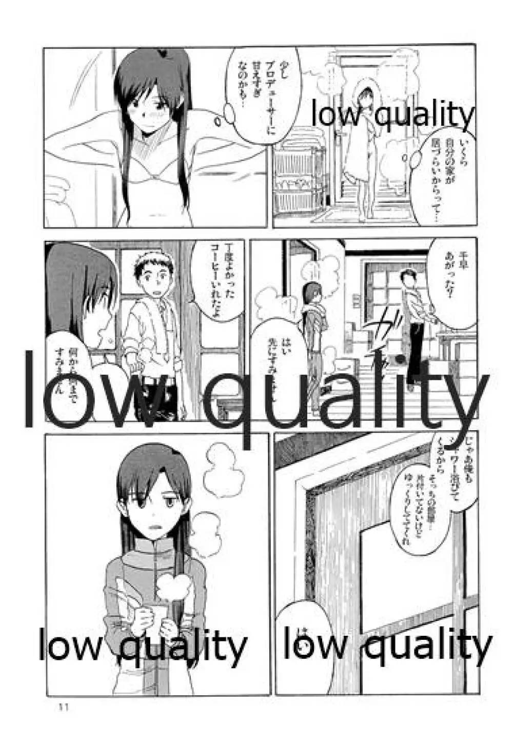 千早と居る風景 encore Page.12