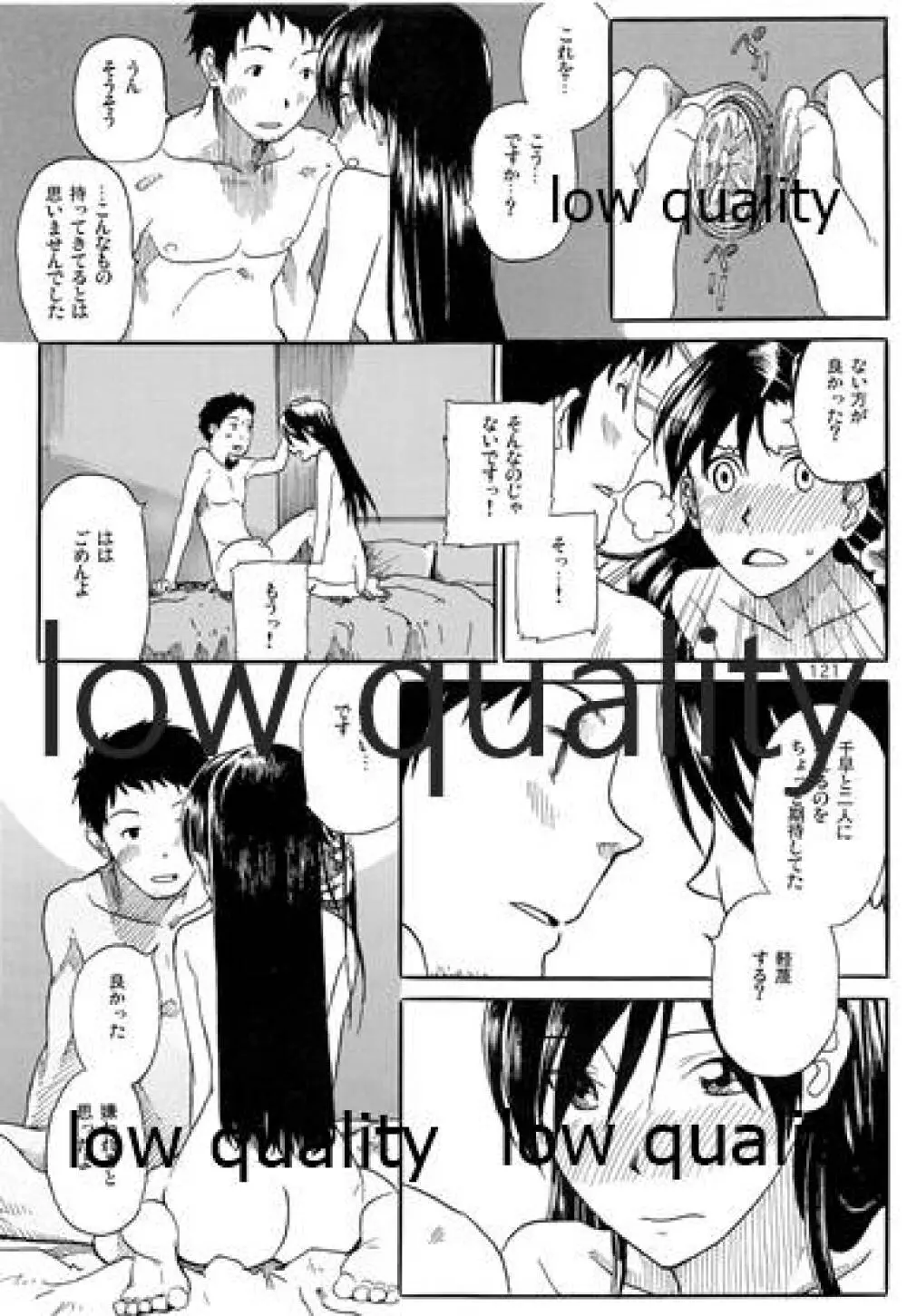 千早と居る風景 encore Page.122