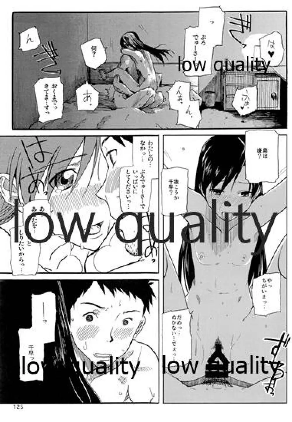 千早と居る風景 encore Page.126