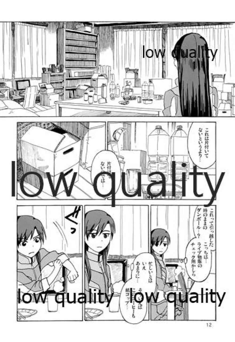 千早と居る風景 encore Page.13