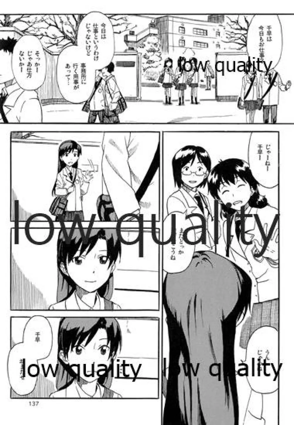 千早と居る風景 encore Page.138