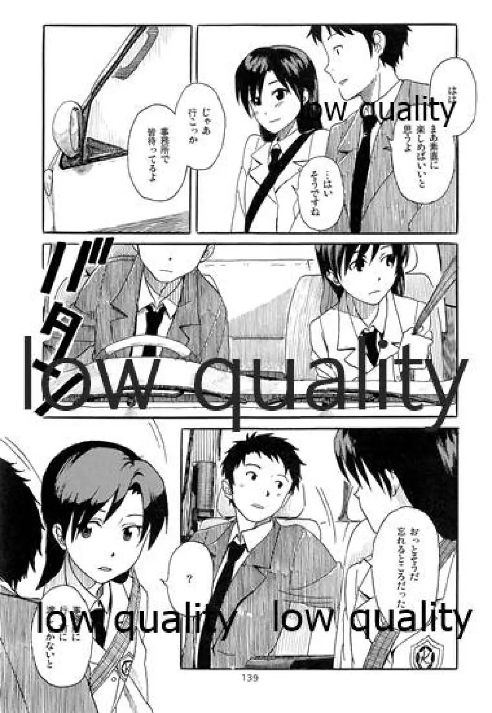 千早と居る風景 encore Page.140