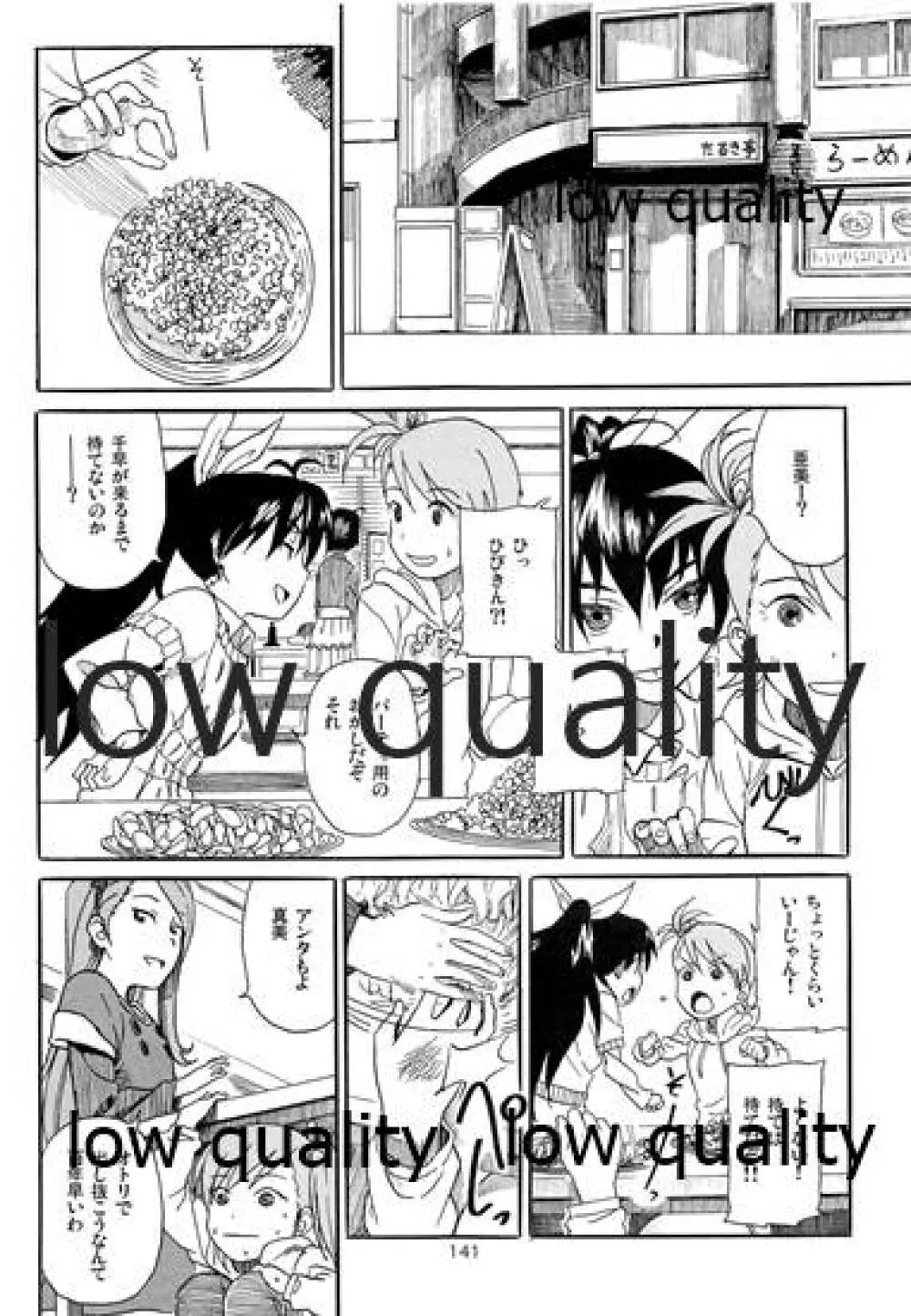 千早と居る風景 encore Page.142