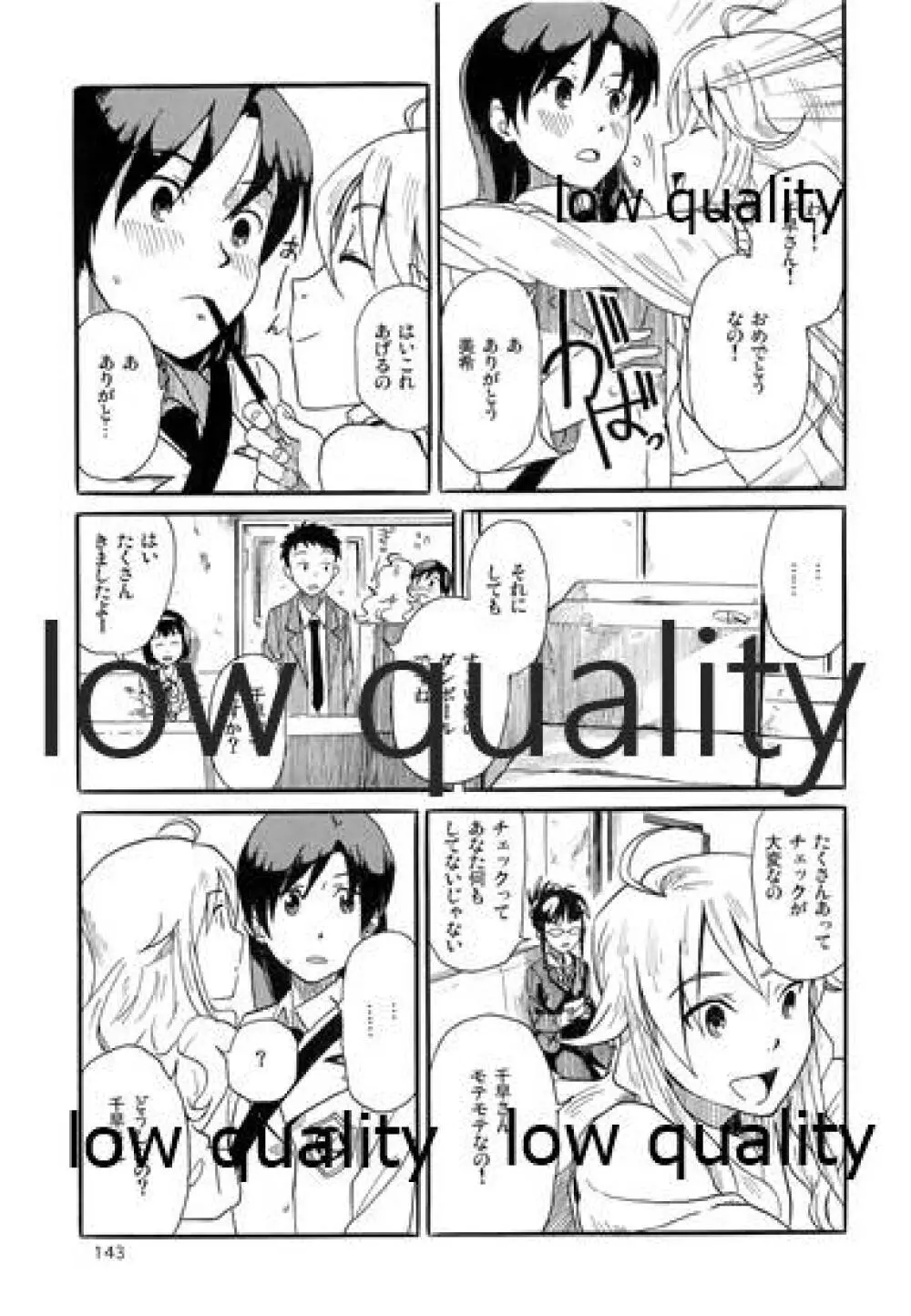 千早と居る風景 encore Page.144