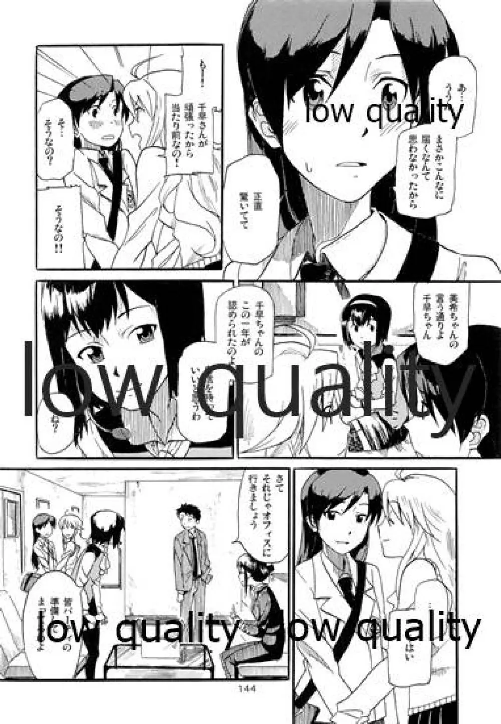 千早と居る風景 encore Page.145