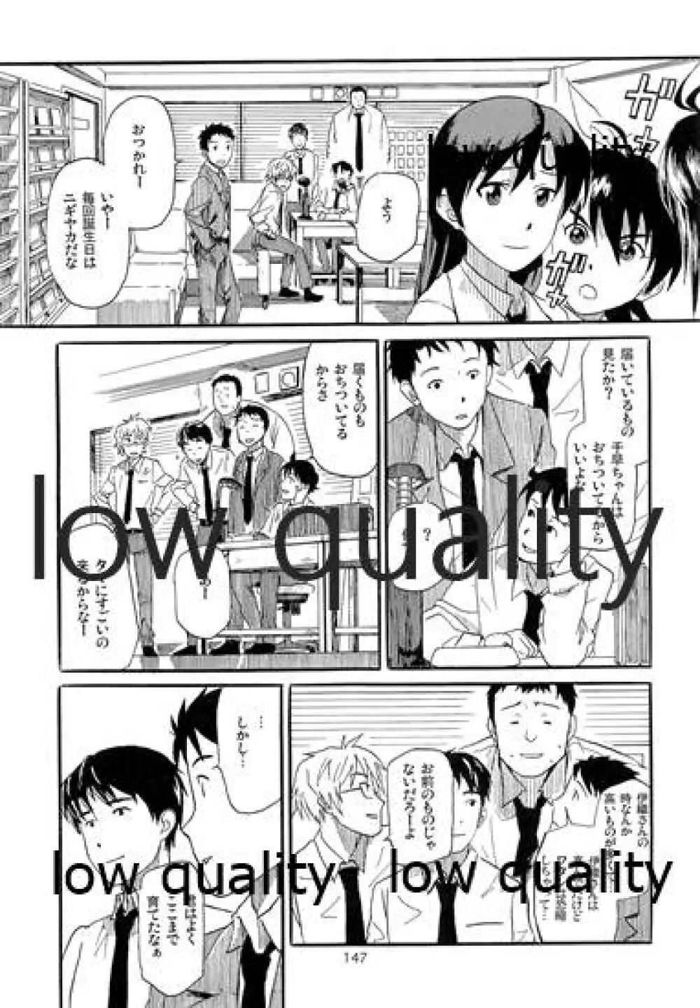 千早と居る風景 encore Page.148