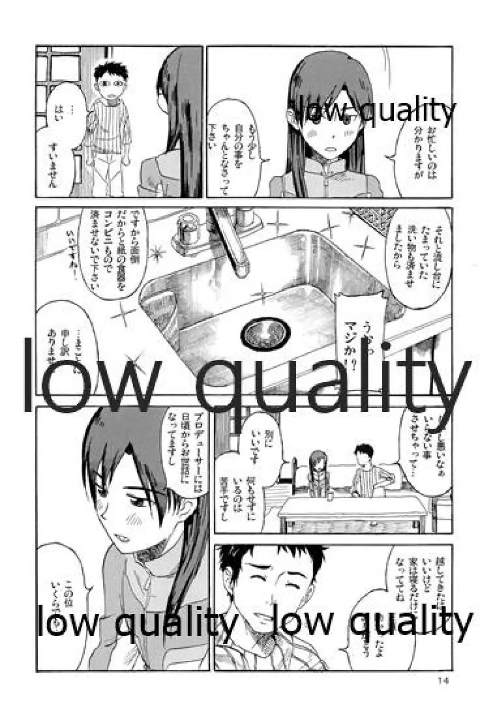 千早と居る風景 encore Page.15