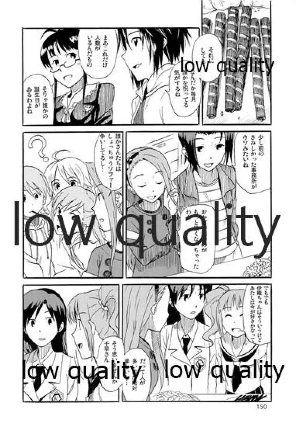 千早と居る風景 encore Page.151