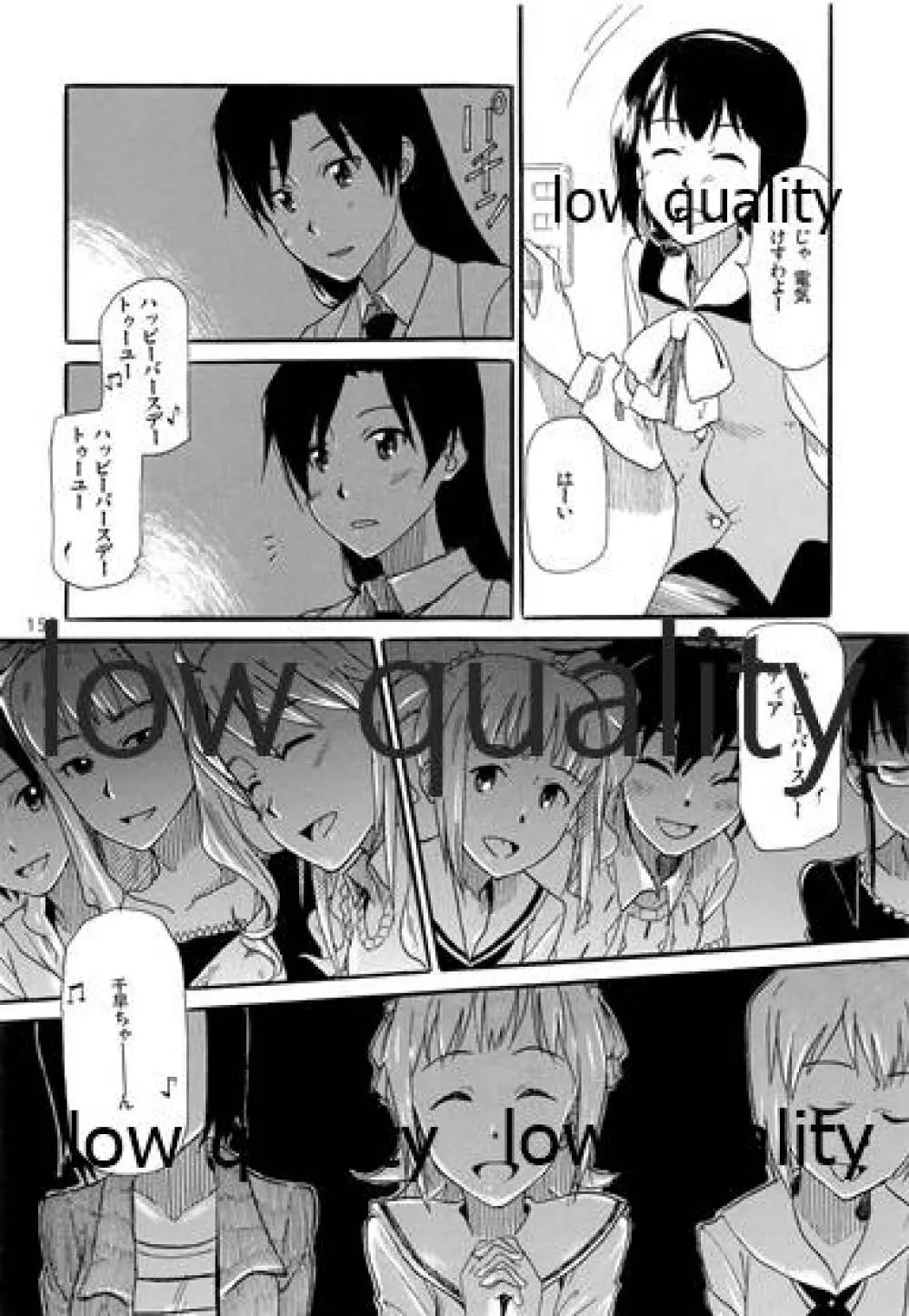 千早と居る風景 encore Page.154