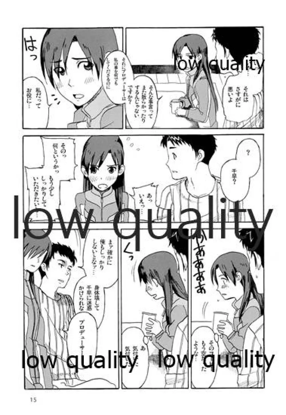 千早と居る風景 encore Page.16