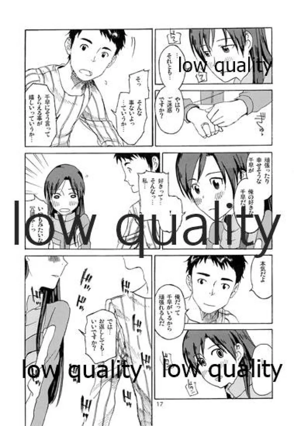 千早と居る風景 encore Page.18