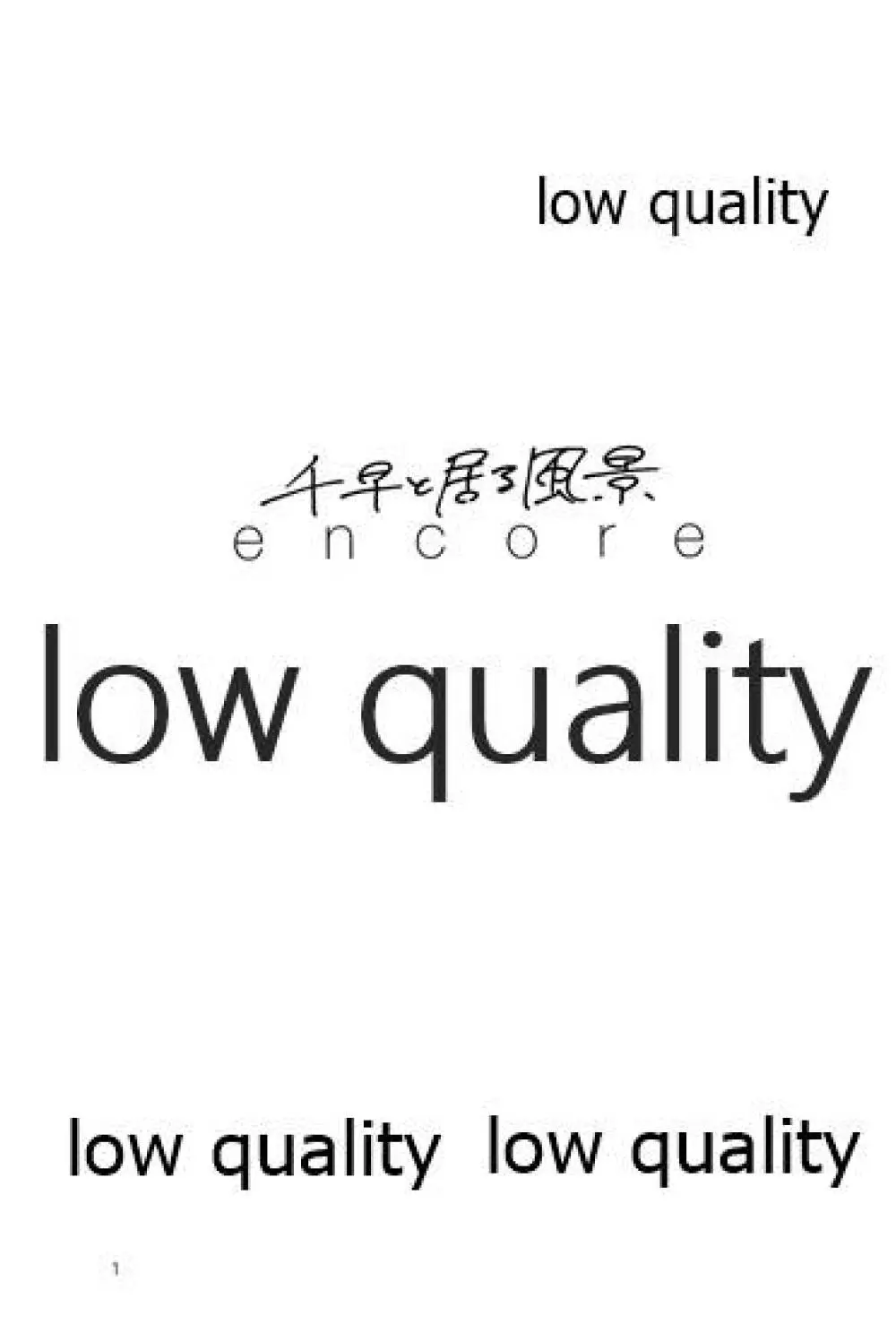 千早と居る風景 encore Page.2