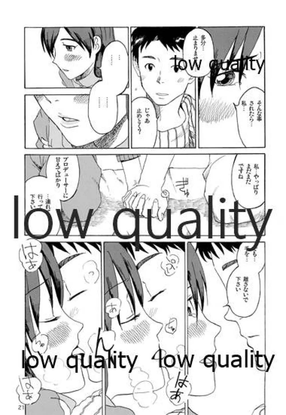 千早と居る風景 encore Page.22