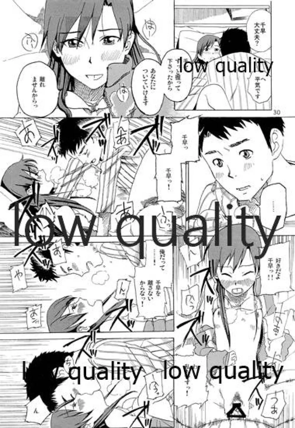 千早と居る風景 encore Page.31