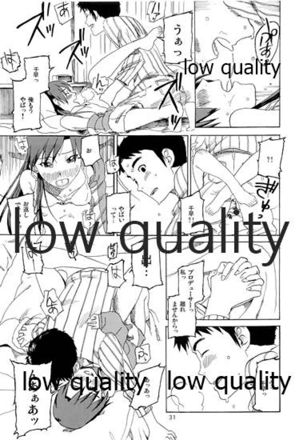 千早と居る風景 encore Page.32