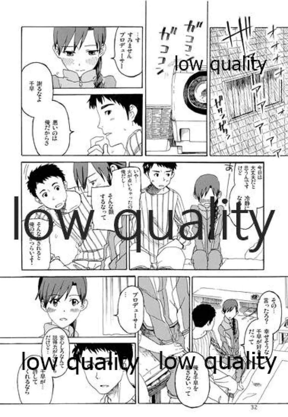 千早と居る風景 encore Page.33