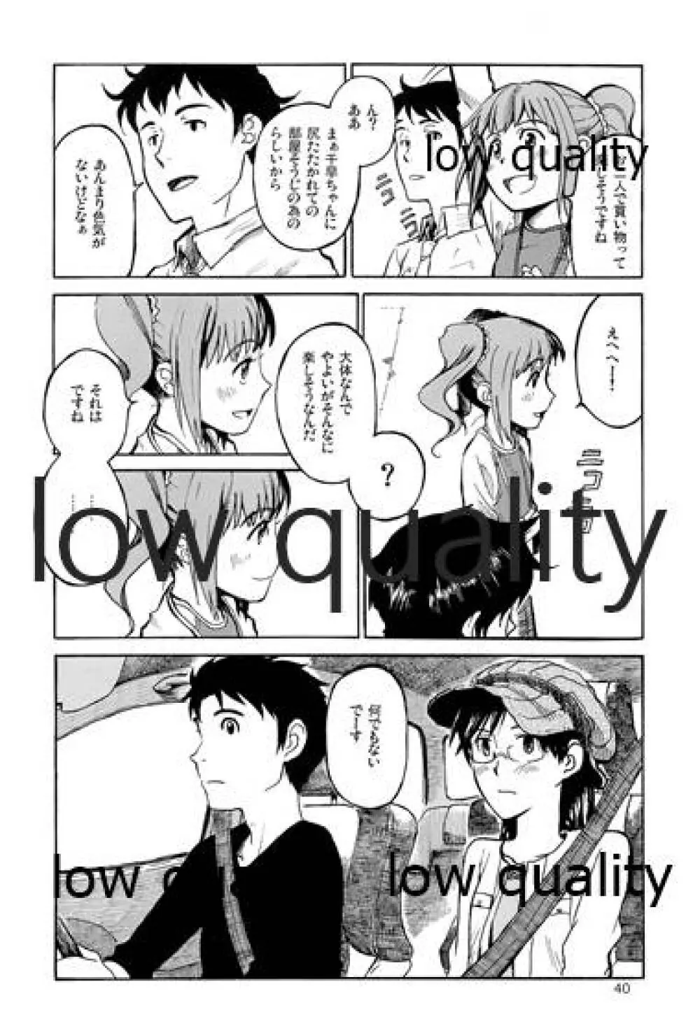 千早と居る風景 encore Page.41