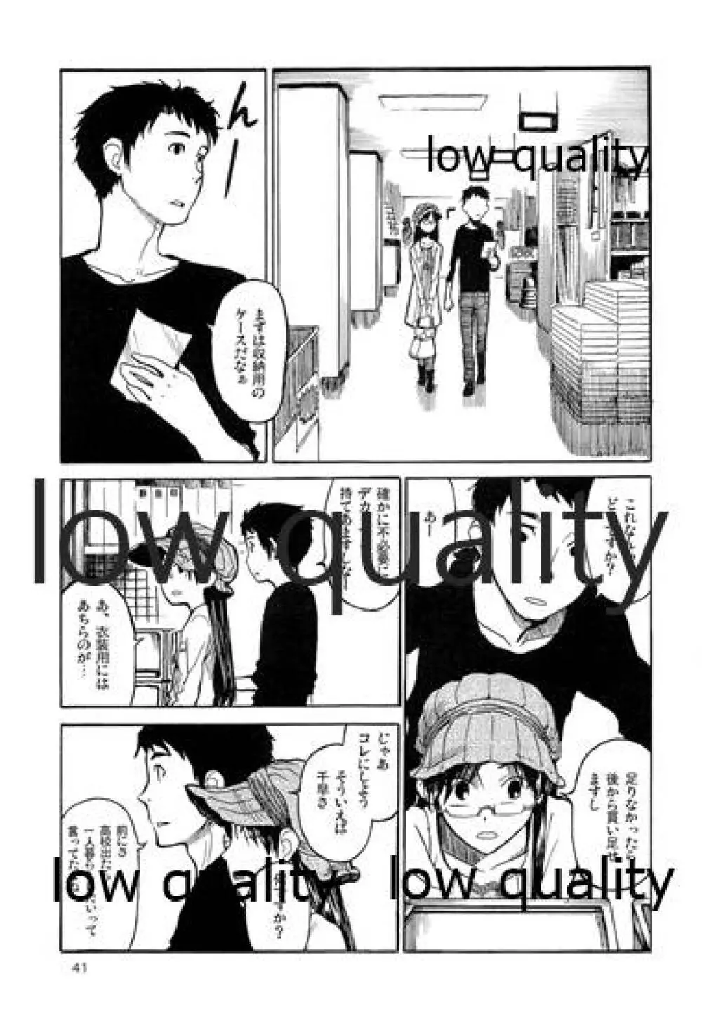 千早と居る風景 encore Page.42