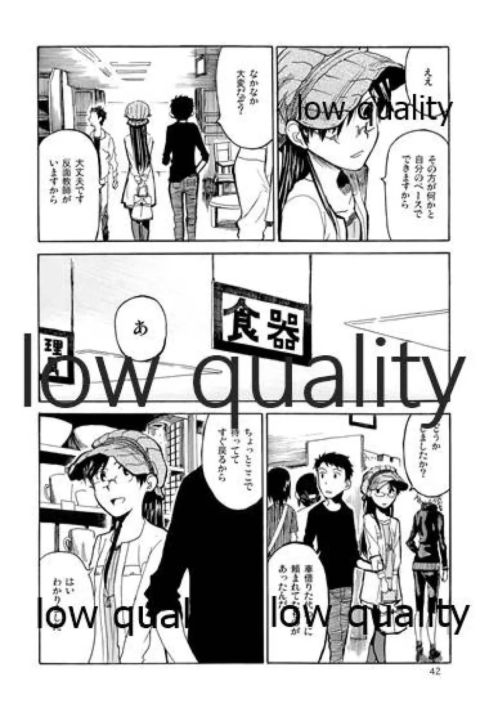 千早と居る風景 encore Page.43