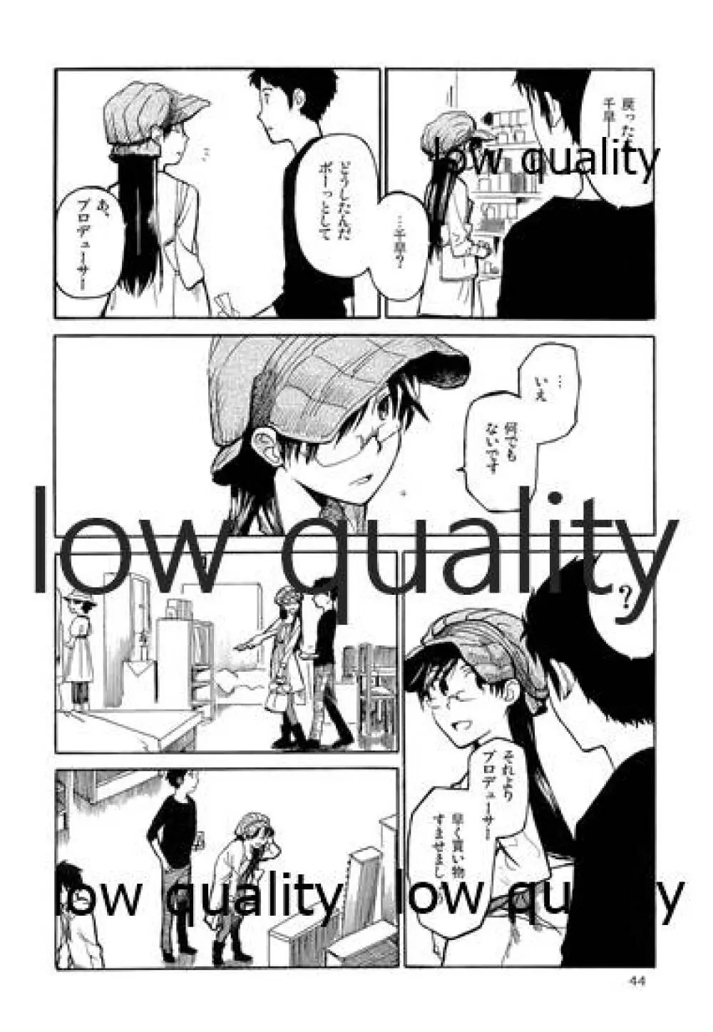 千早と居る風景 encore Page.45