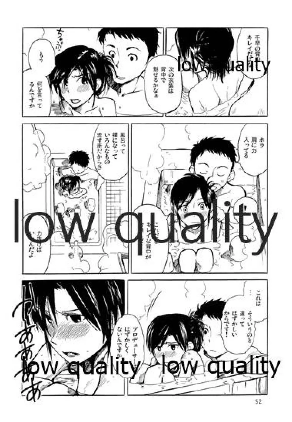 千早と居る風景 encore Page.53
