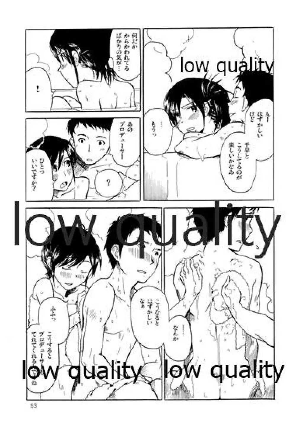 千早と居る風景 encore Page.54