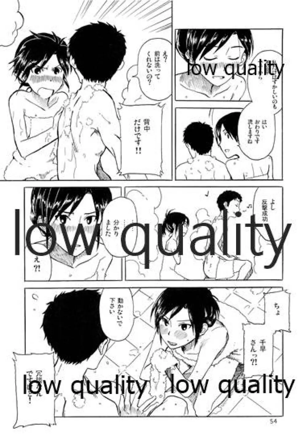 千早と居る風景 encore Page.55