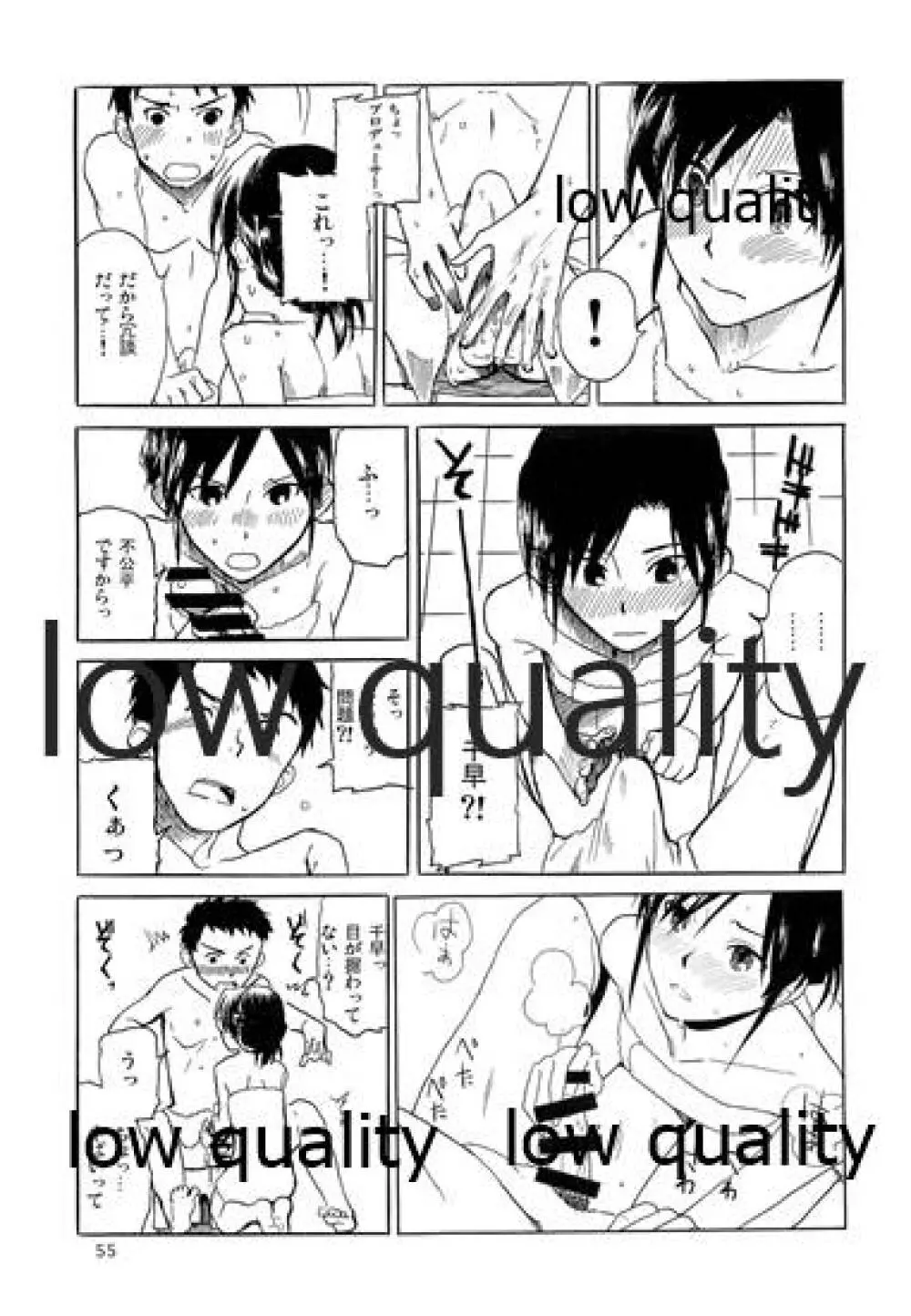 千早と居る風景 encore Page.56
