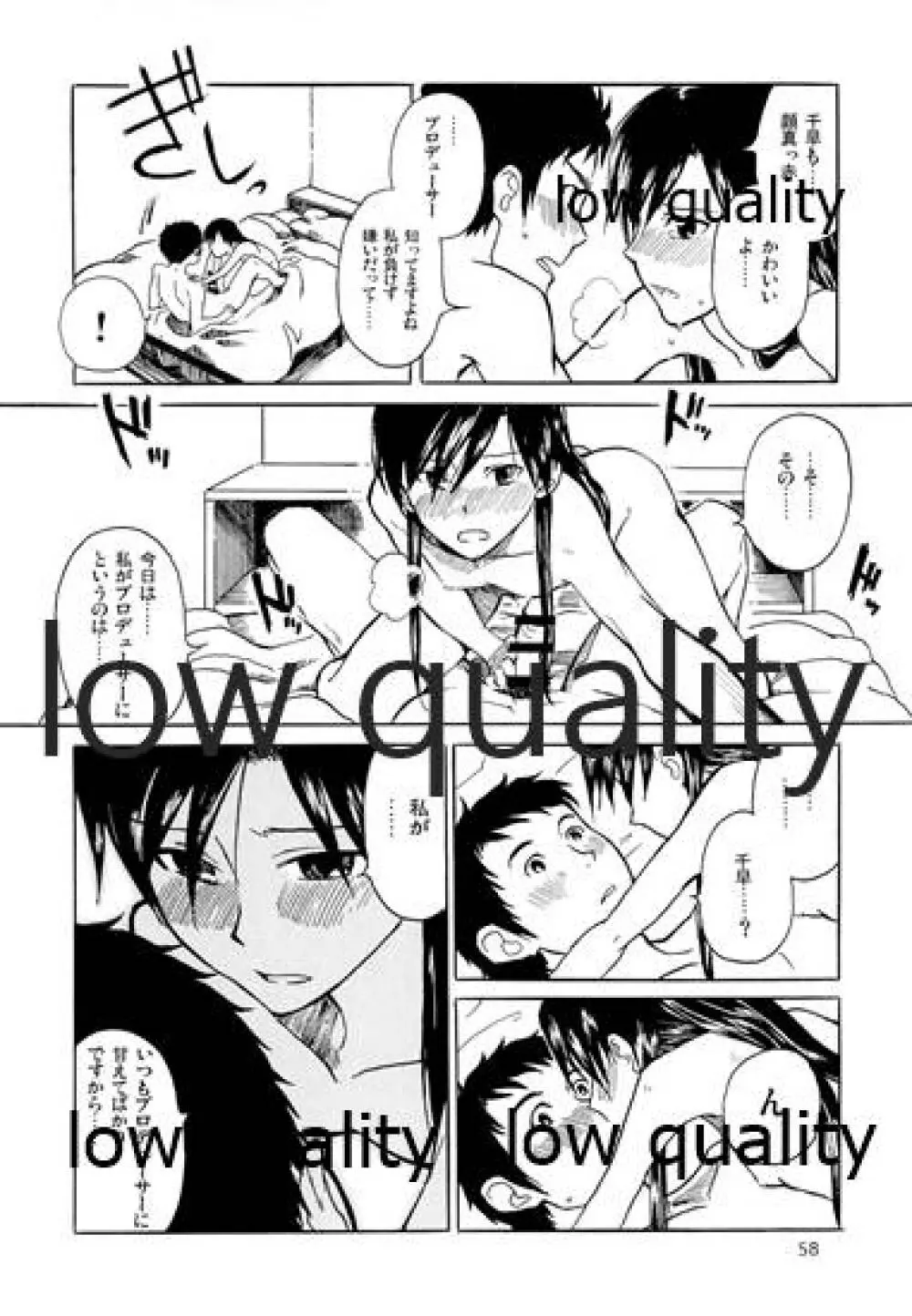 千早と居る風景 encore Page.59