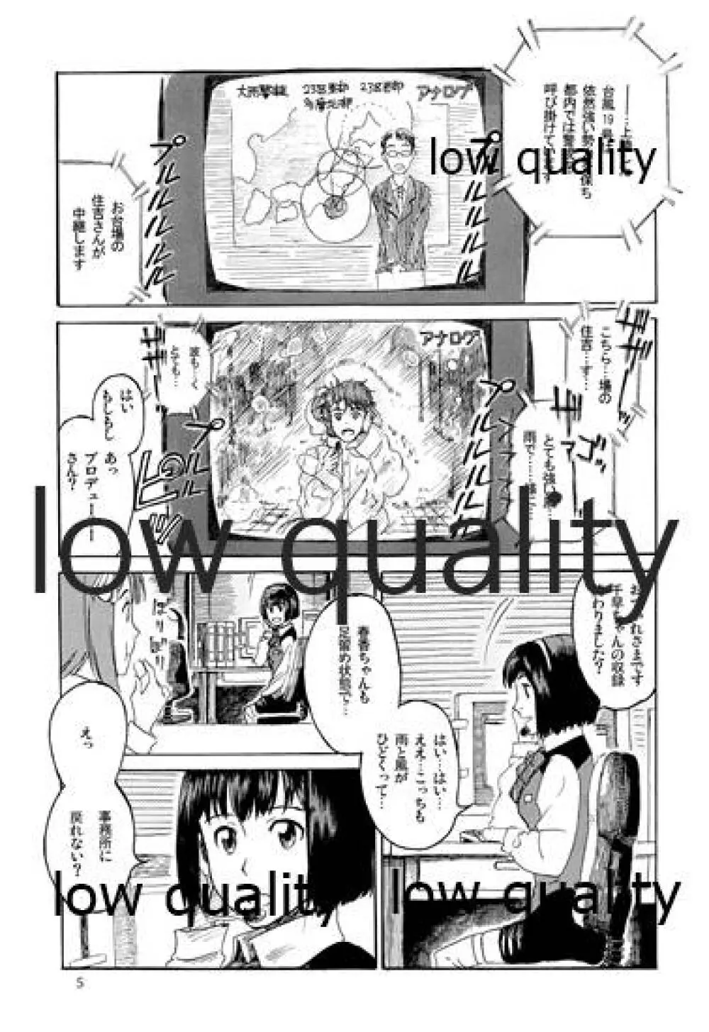 千早と居る風景 encore Page.6