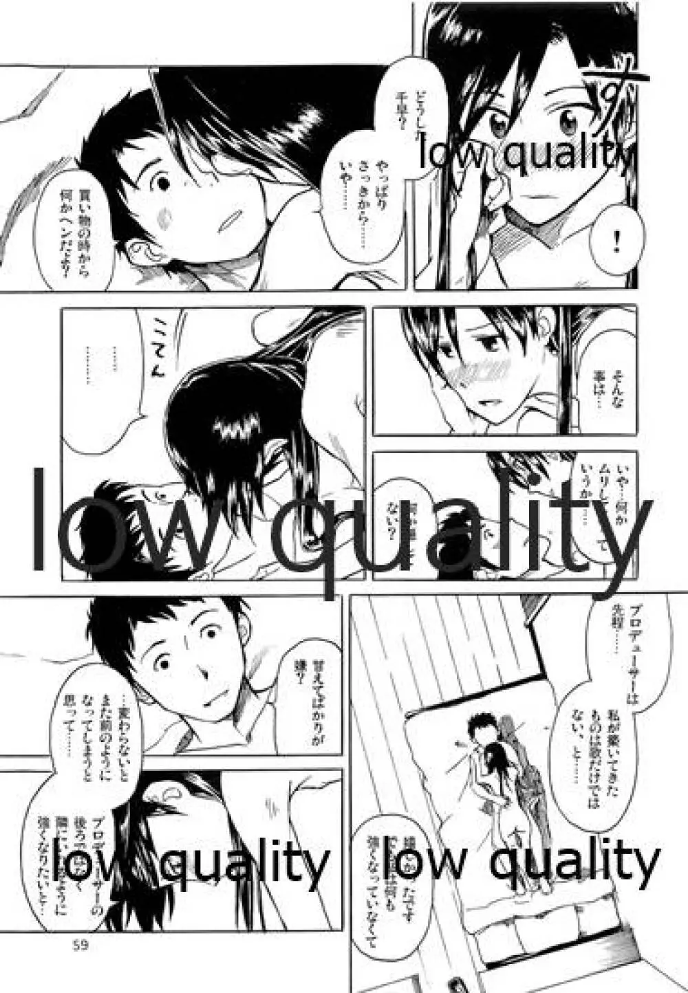 千早と居る風景 encore Page.60