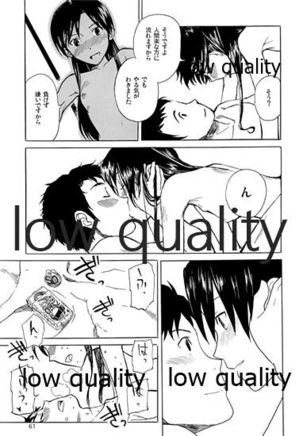 千早と居る風景 encore Page.62