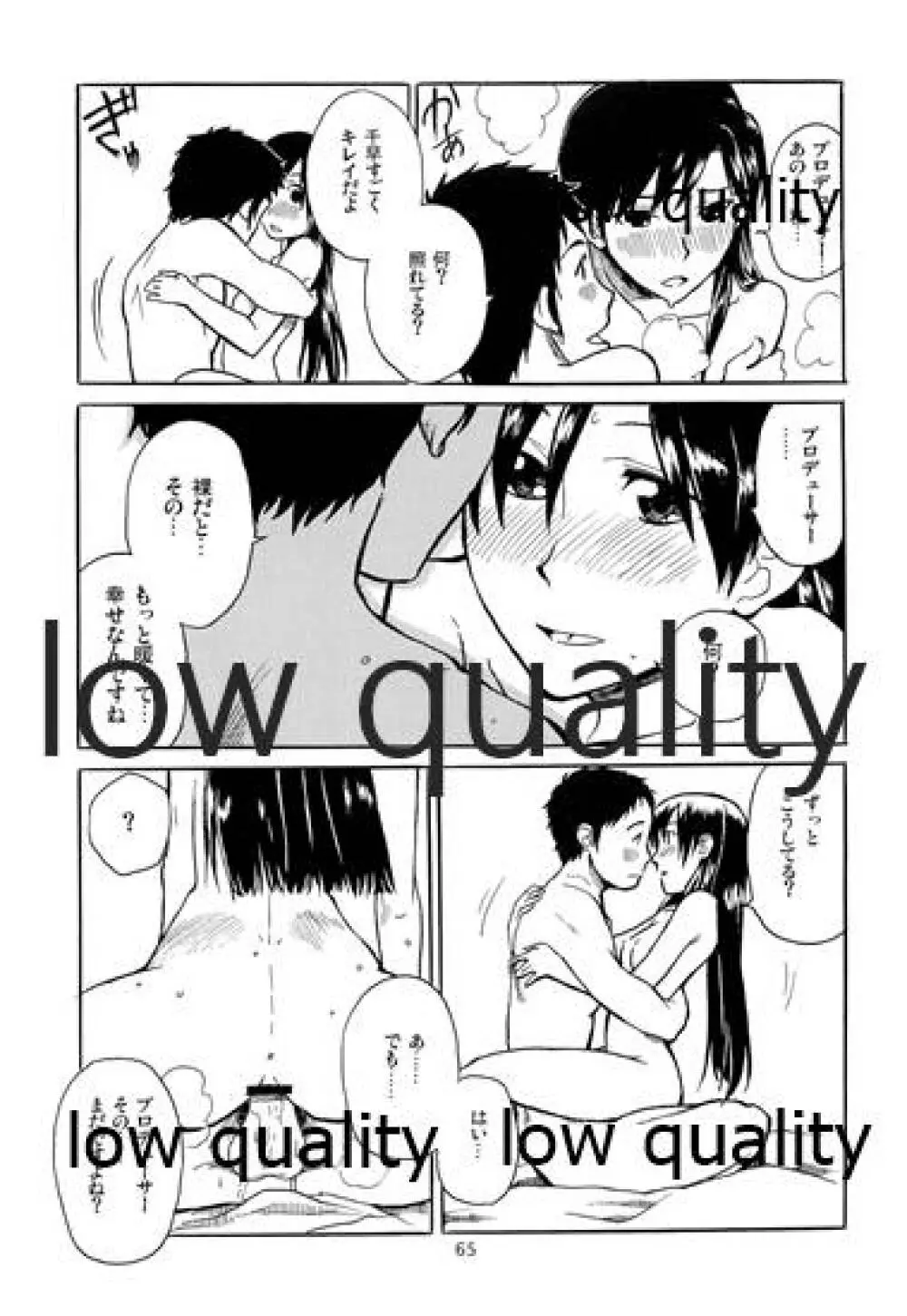 千早と居る風景 encore Page.66