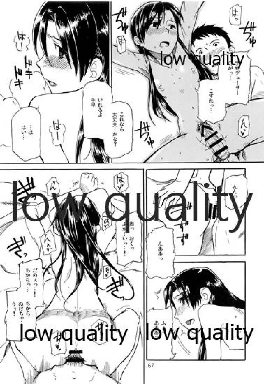 千早と居る風景 encore Page.68