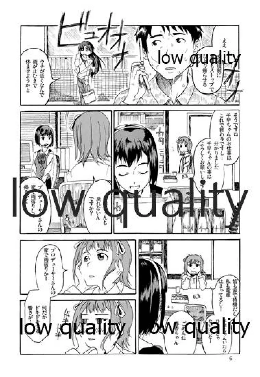 千早と居る風景 encore Page.7