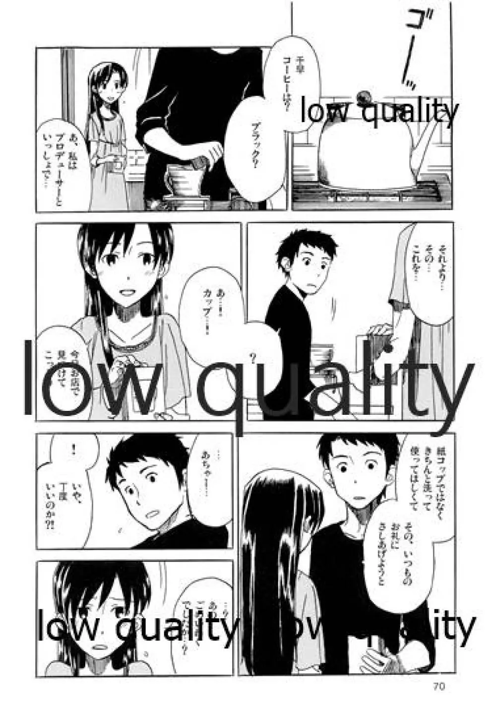 千早と居る風景 encore Page.71