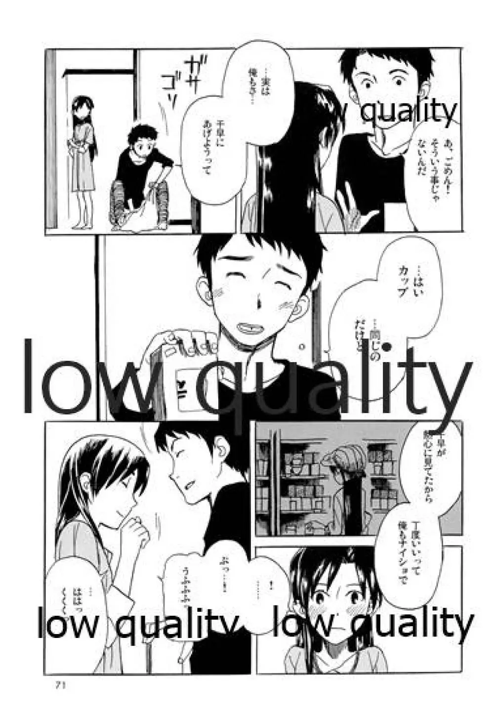 千早と居る風景 encore Page.72