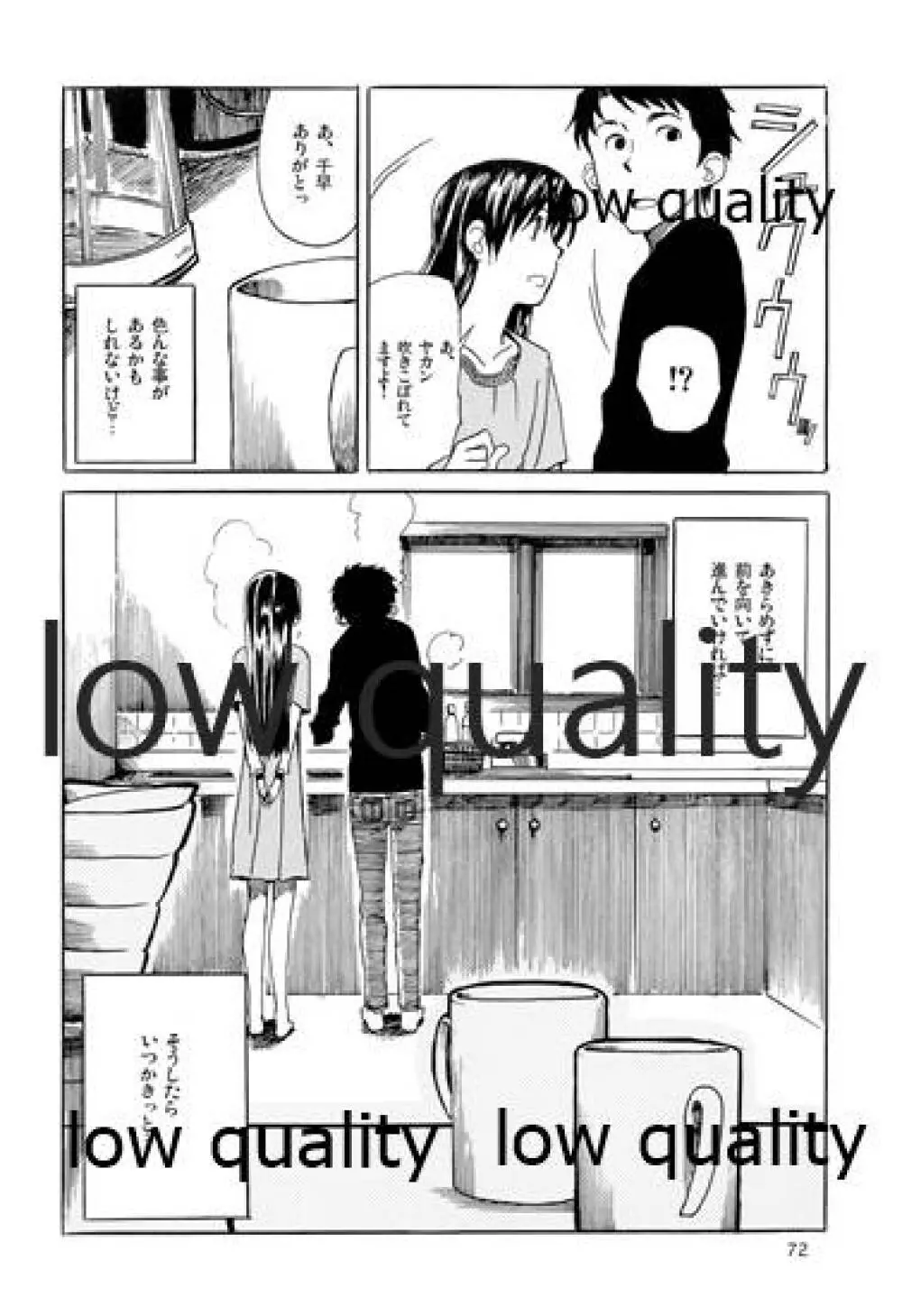 千早と居る風景 encore Page.73