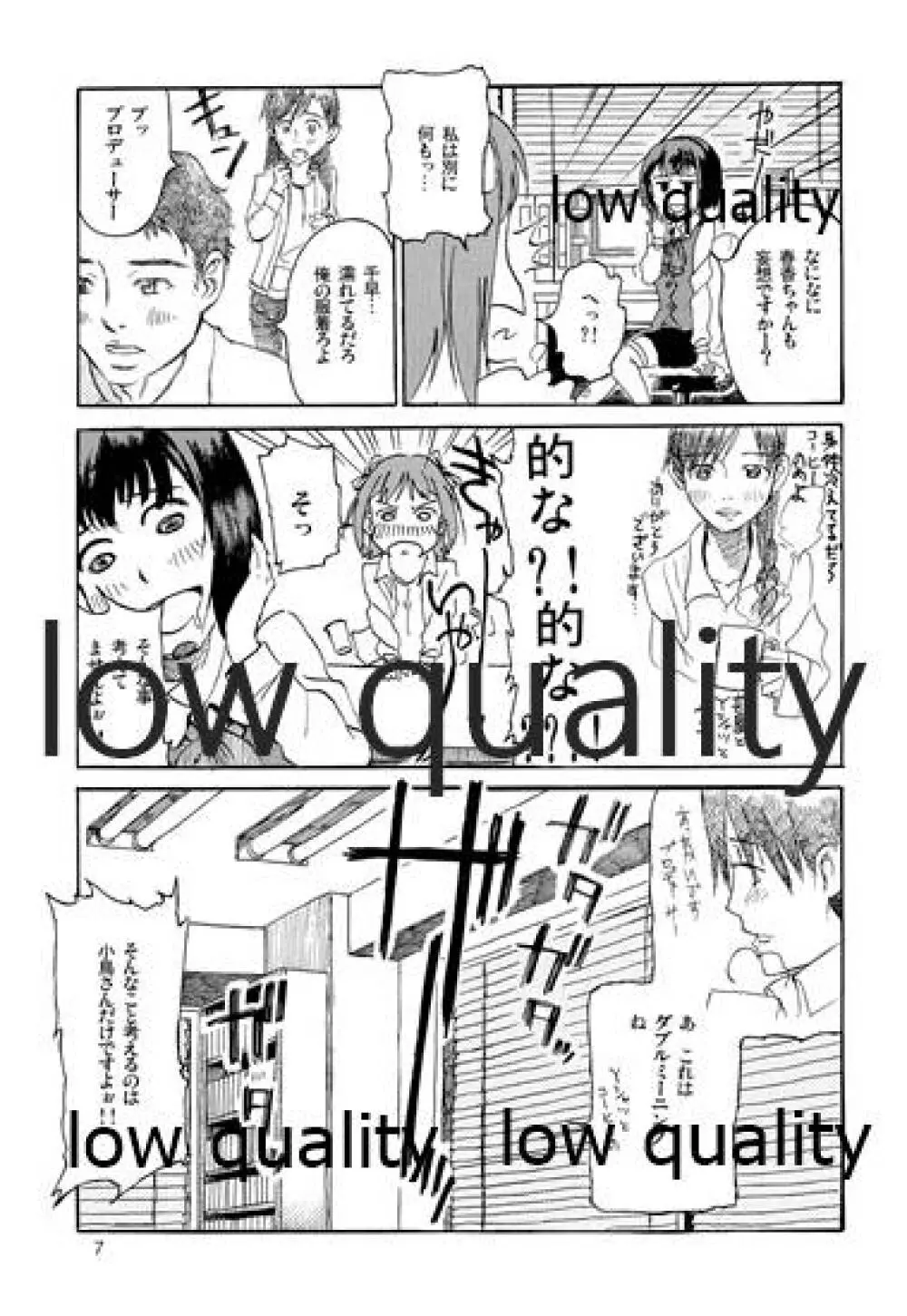 千早と居る風景 encore Page.8