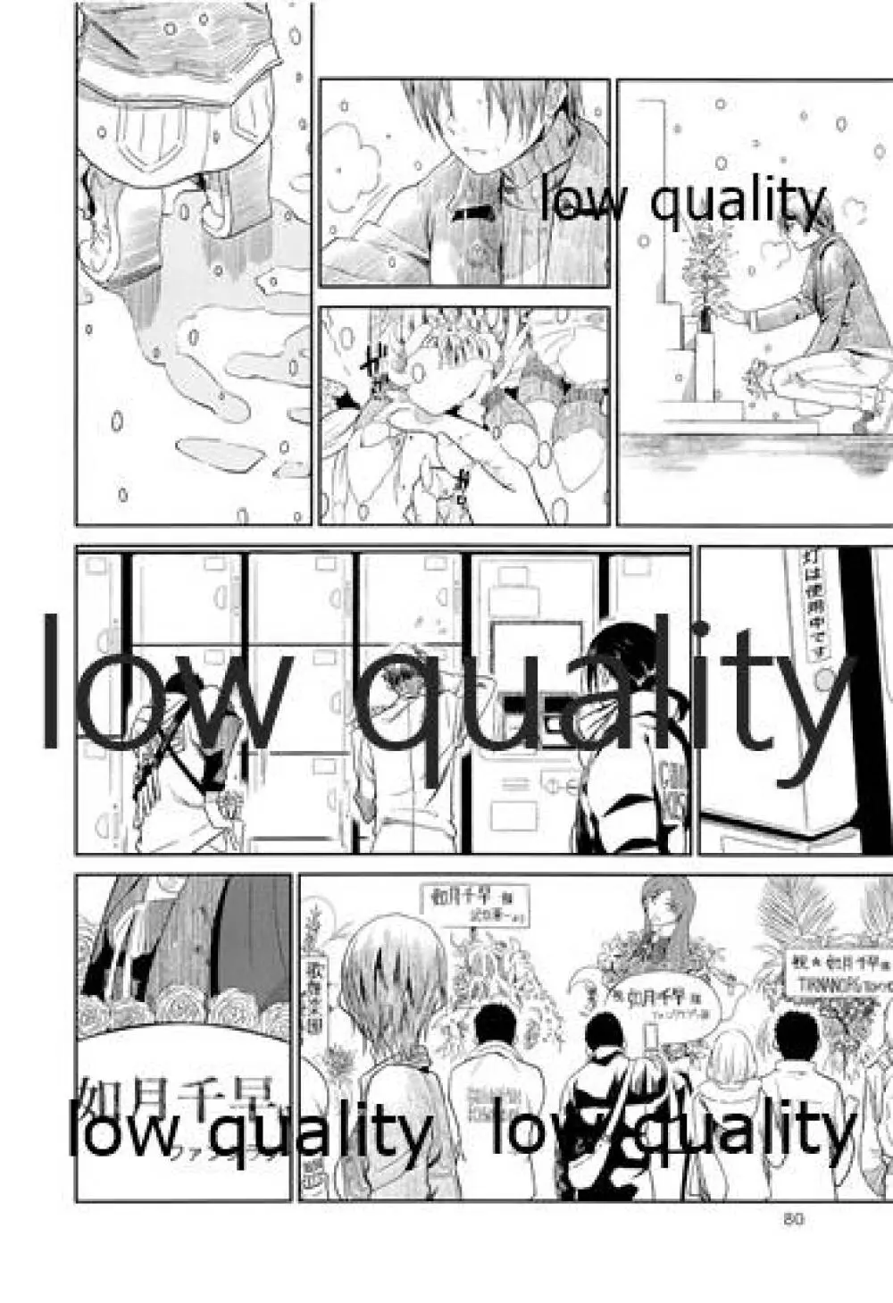 千早と居る風景 encore Page.81
