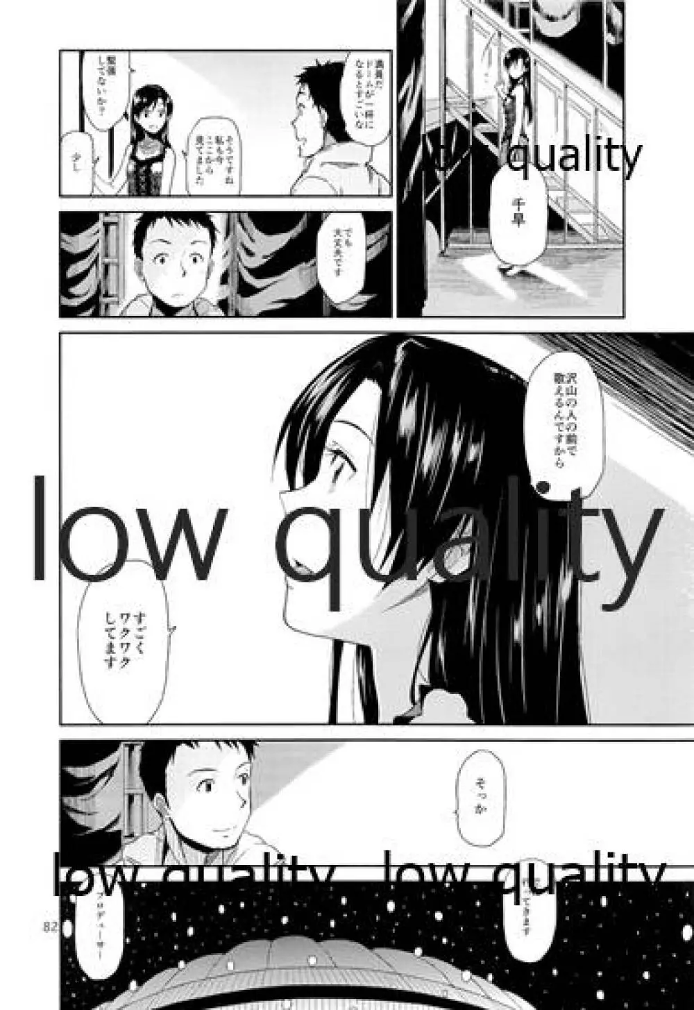 千早と居る風景 encore Page.83