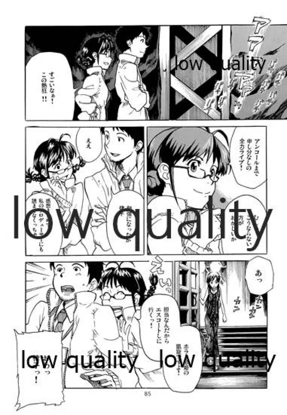 千早と居る風景 encore Page.86