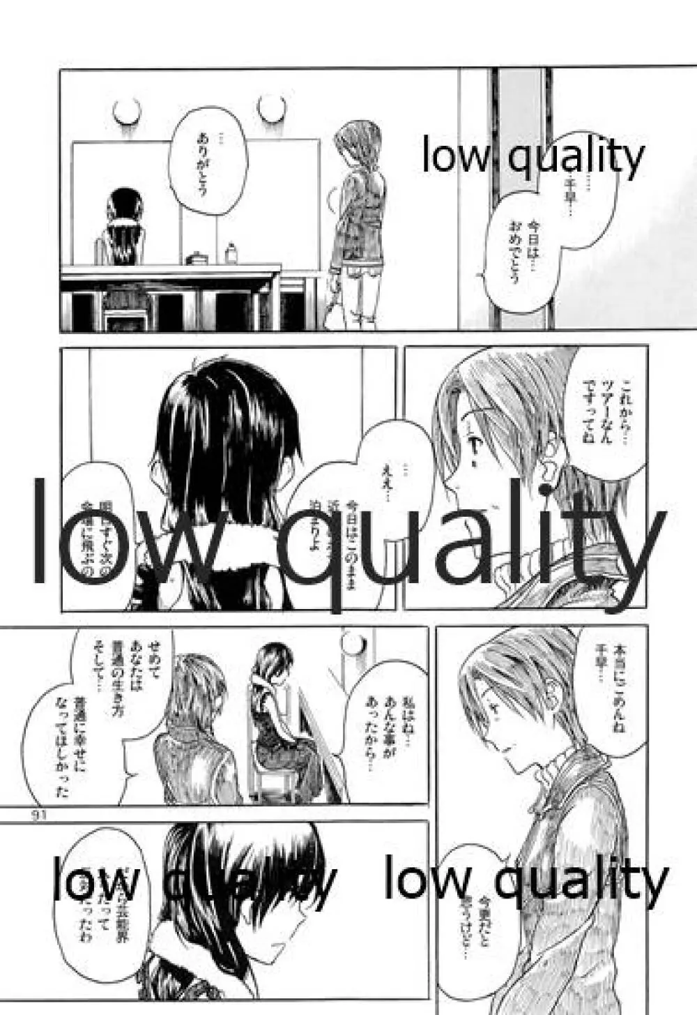 千早と居る風景 encore Page.92