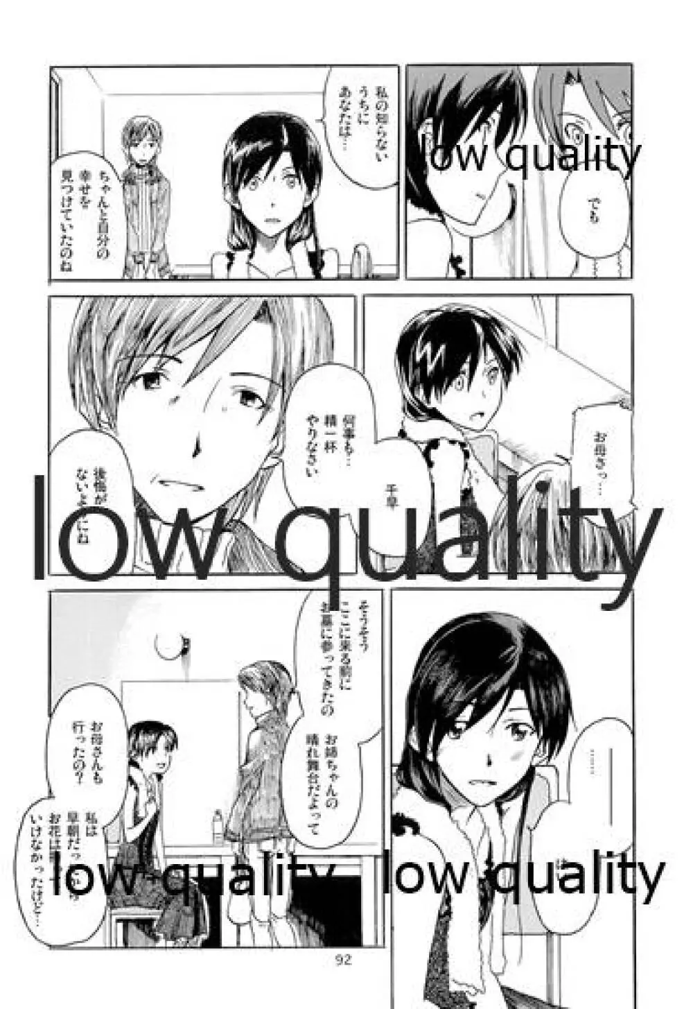 千早と居る風景 encore Page.93