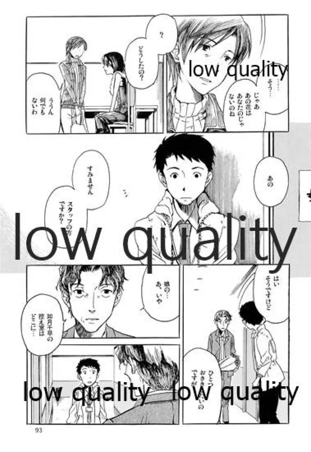 千早と居る風景 encore Page.94