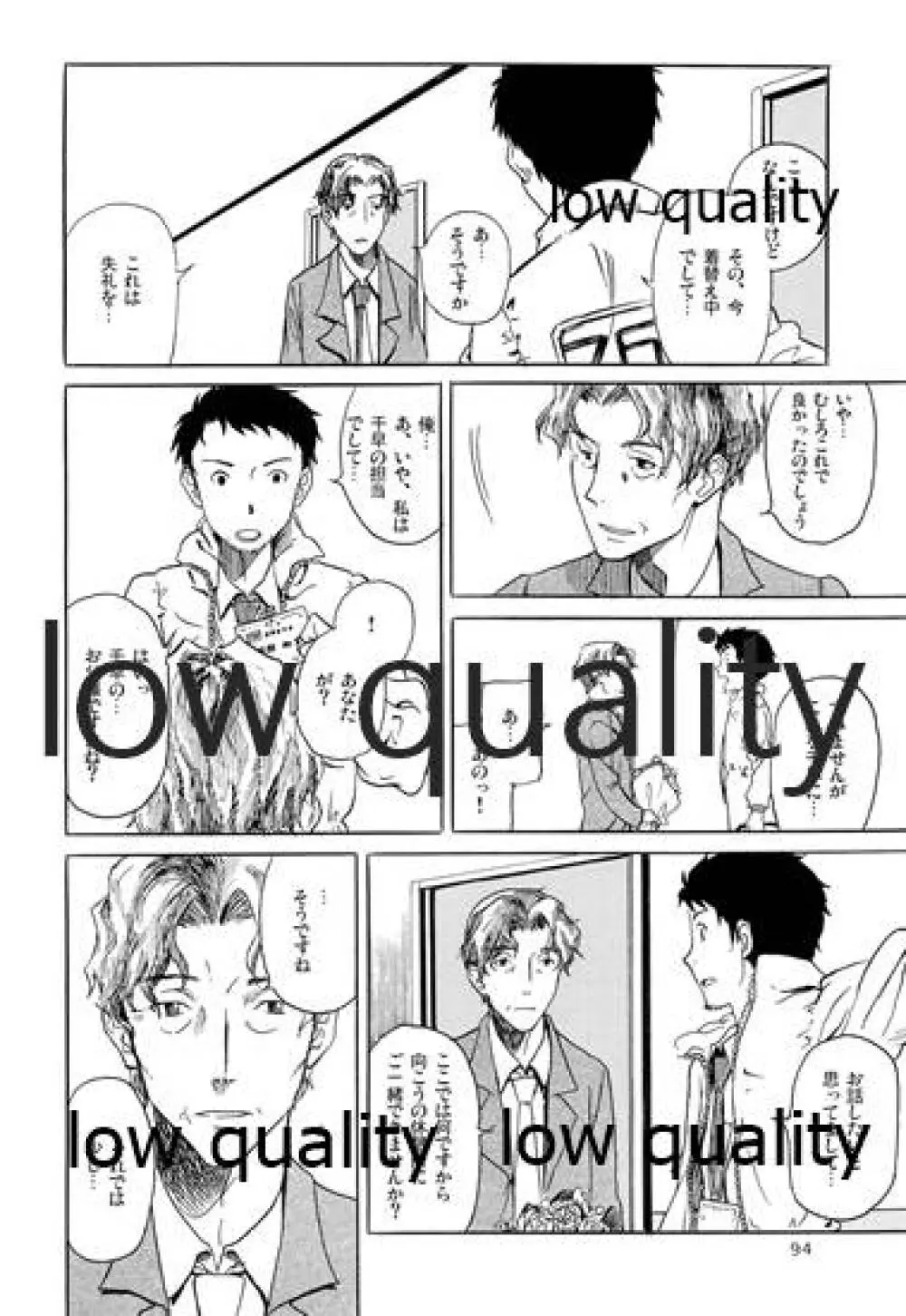 千早と居る風景 encore Page.95