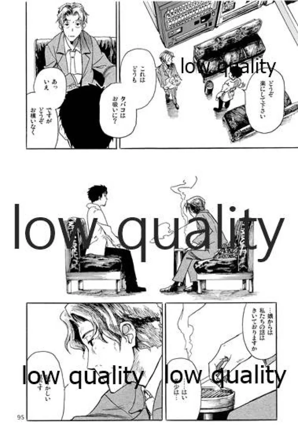 千早と居る風景 encore Page.96