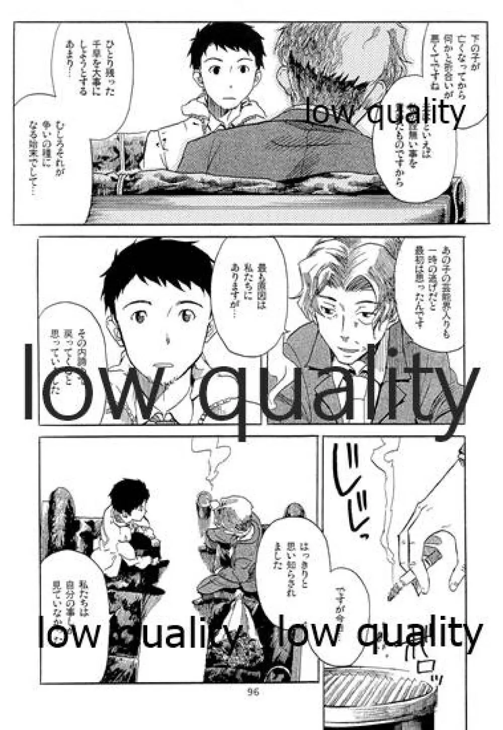 千早と居る風景 encore Page.97