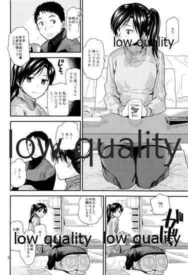 ふたりの時間。2 Page.3