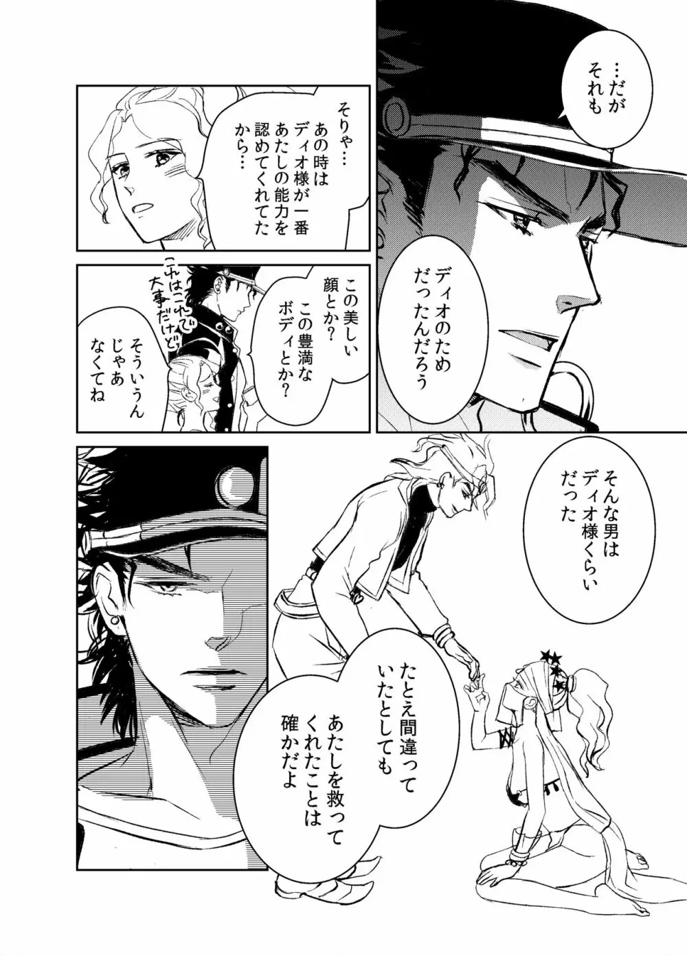 Koi Ni Ochita, Ka, Mo【承ミド】恋に落ちた、か、も② Page.12